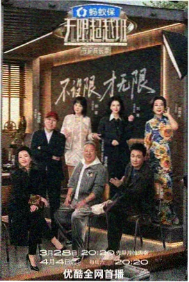迅播TV夜航社团势力档案综艺向标本图